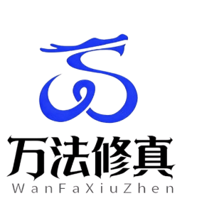 护身法器-万法修真